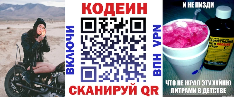Codein Purple Drank  Купить  Истра 